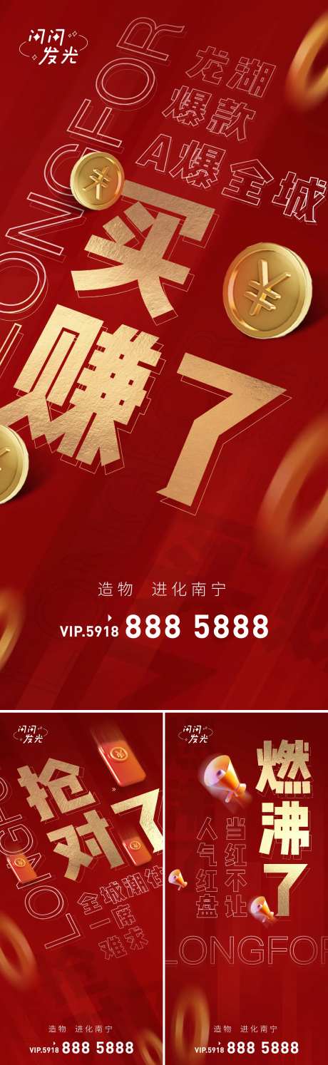 热销红利海报-采灵感-https://www.cailinggan.com/