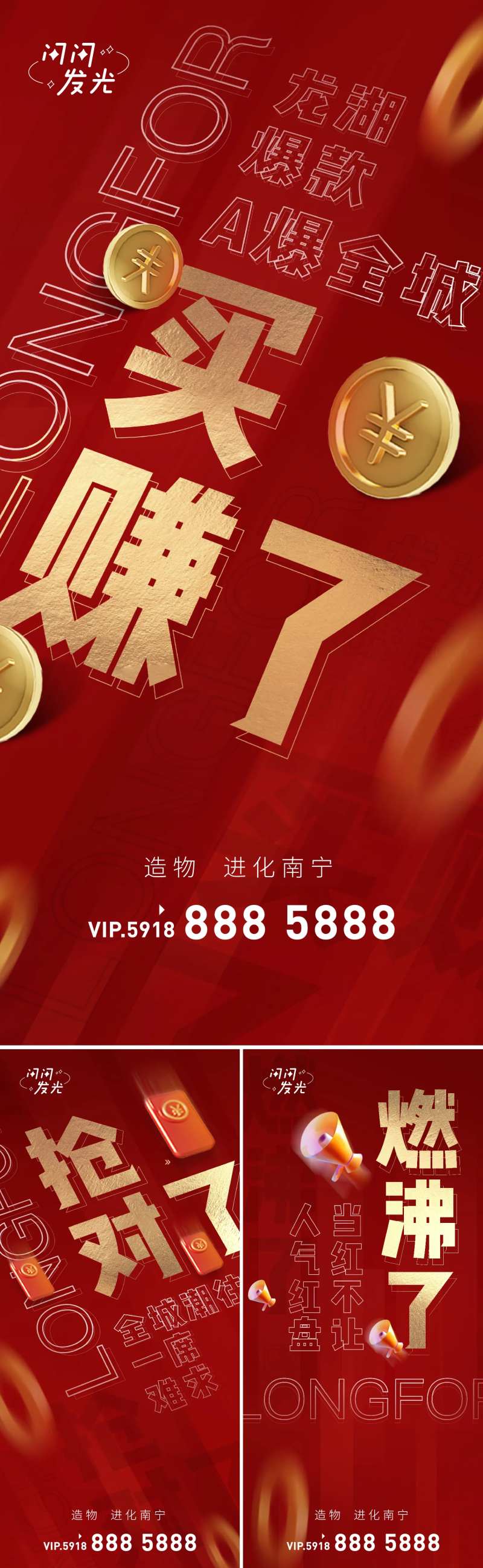 热销红利海报-采灵感-cailinggan.com
