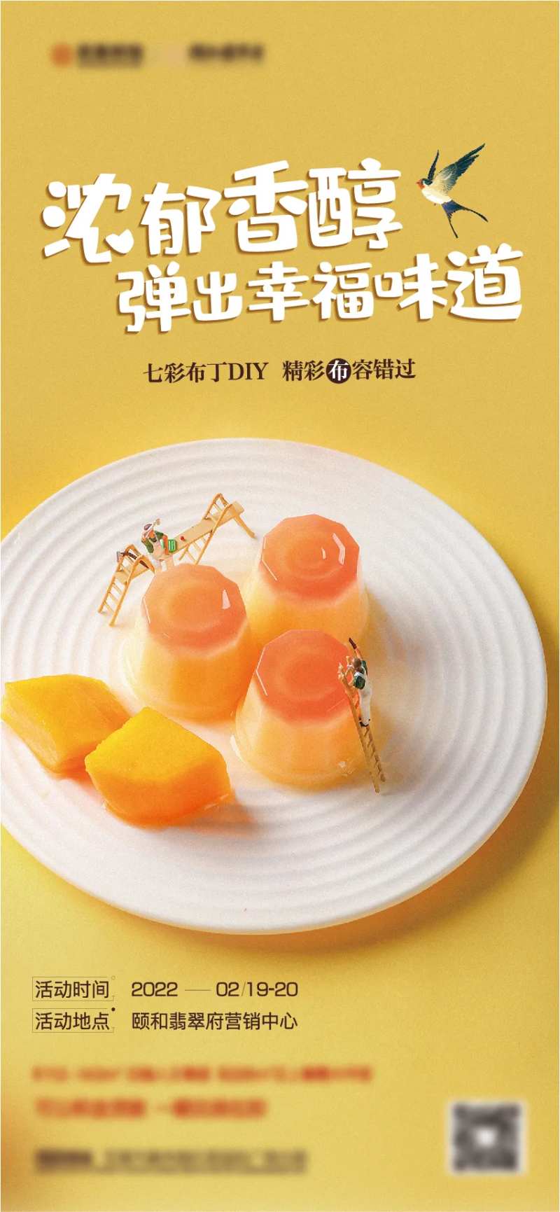 布丁diy活动海报-采灵感-cailinggan.com