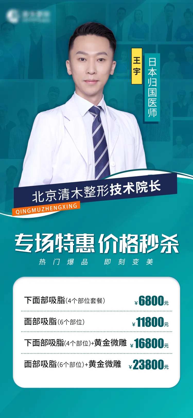 医美秒杀活动海报-采灵感-cailinggan.com