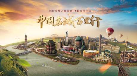中国文旅城市主画面-采灵感-https://www.cailinggan.com/