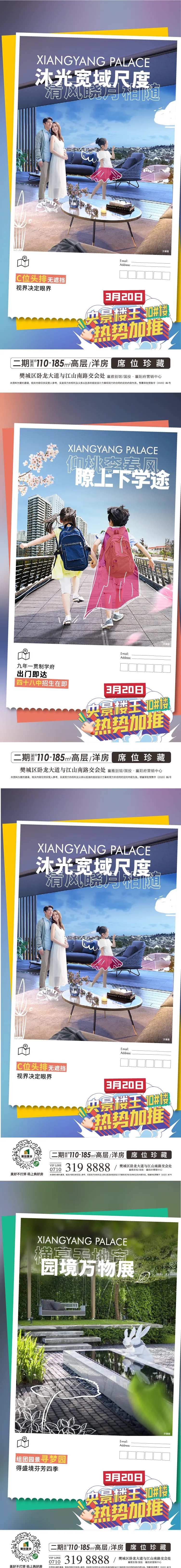 地产加推预热价值系列海报-采灵感-cailinggan.com