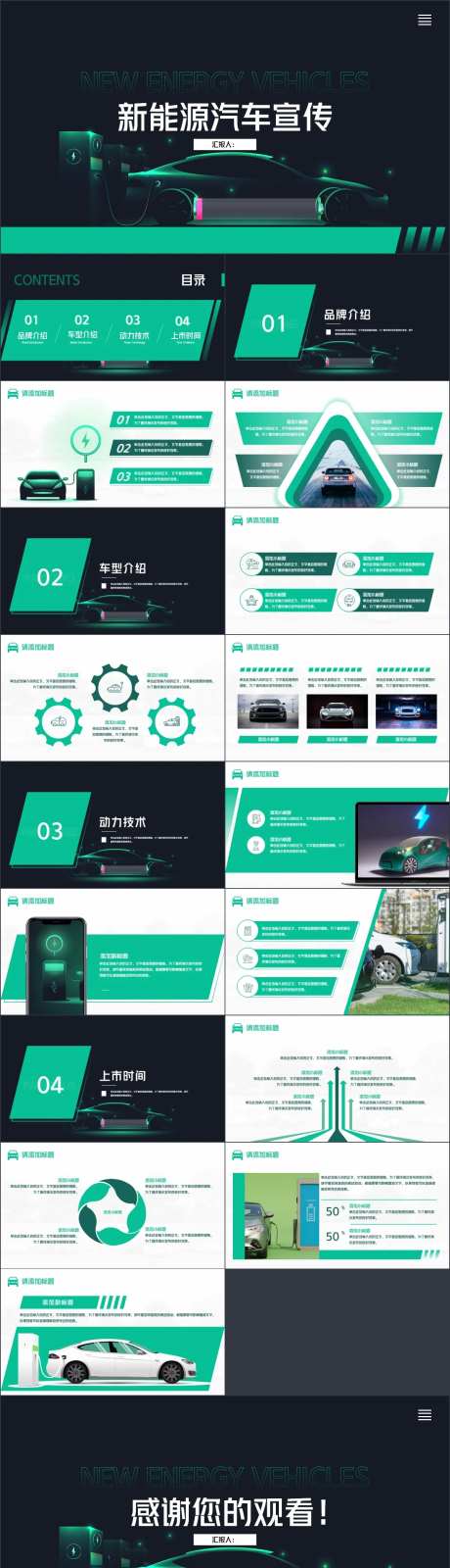 新能源汽车介绍PPT-采灵感-https://www.cailinggan.com/