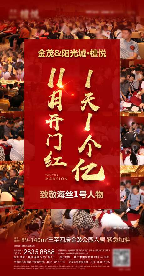 红金喜庆地产捷报喜报热卖暖场宣传海报-采灵感-https://www.cailinggan.com/