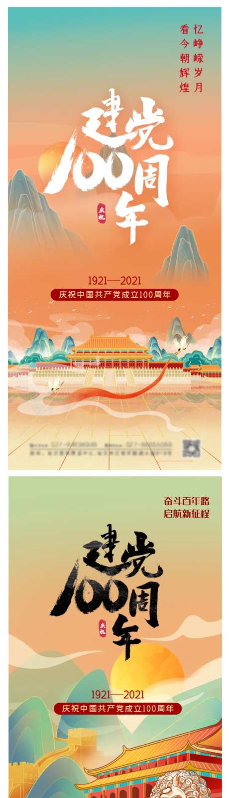 地产七一建党节100周年系列海报-采灵感-https://www.cailinggan.com/