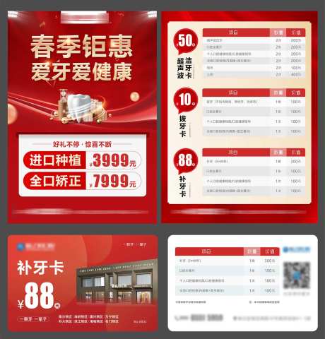 口腔钜惠活动物料-采灵感-https://www.cailinggan.com/