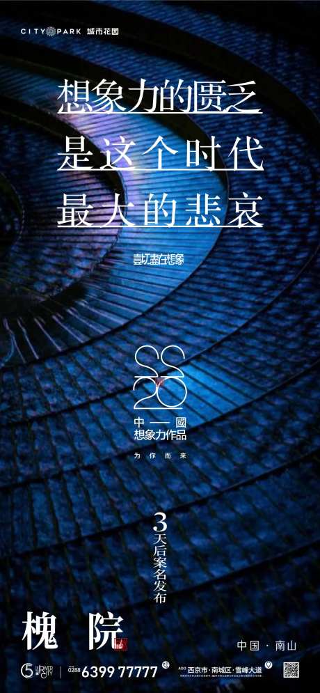 地产案名公布倒计时海报-采灵感-https://www.cailinggan.com/