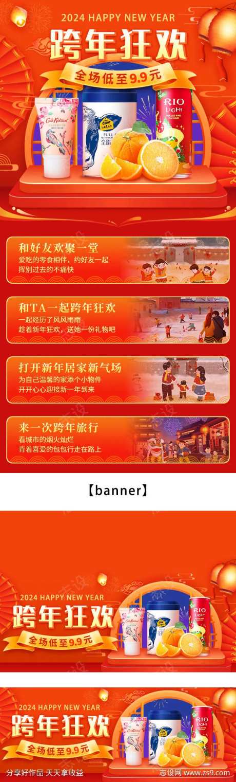 跨年狂欢活动-采灵感-https://www.cailinggan.com/