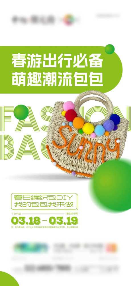 地产暖场活动编织包DIY微信单图-采灵感-https://www.cailinggan.com/