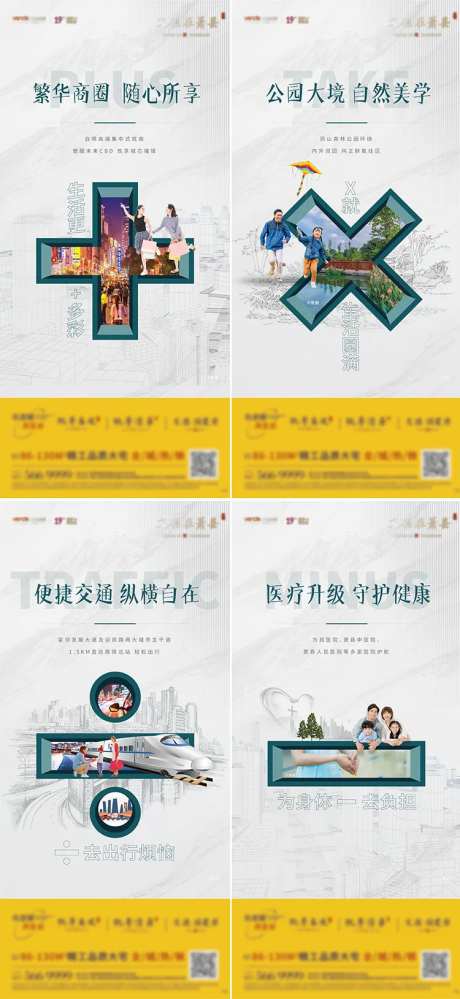 地产加减乘除价值点系列单图-采灵感-https://www.cailinggan.com/