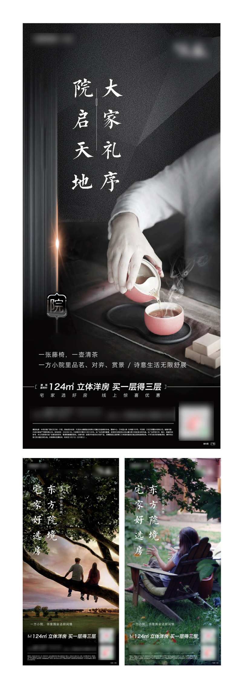 生活方式海报-采灵感-cailinggan.com
