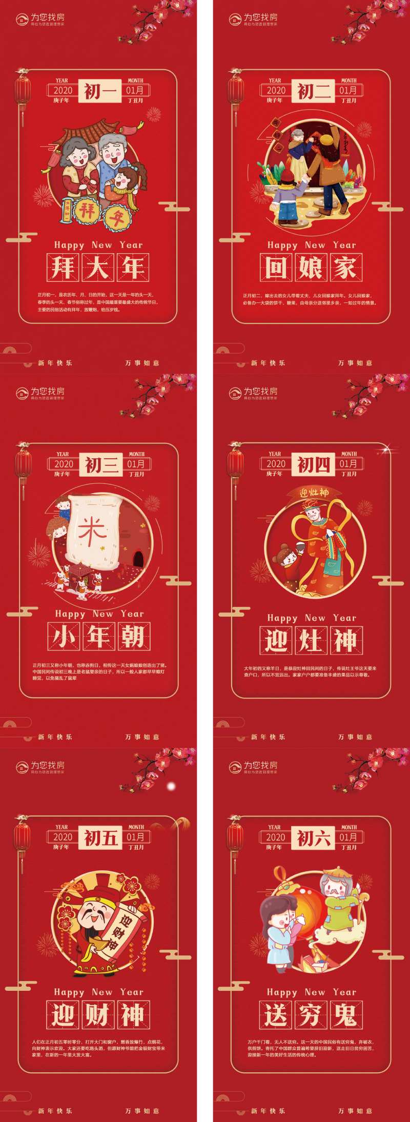 春节年俗初一至初六移动端海报系列-采灵感-cailinggan.com