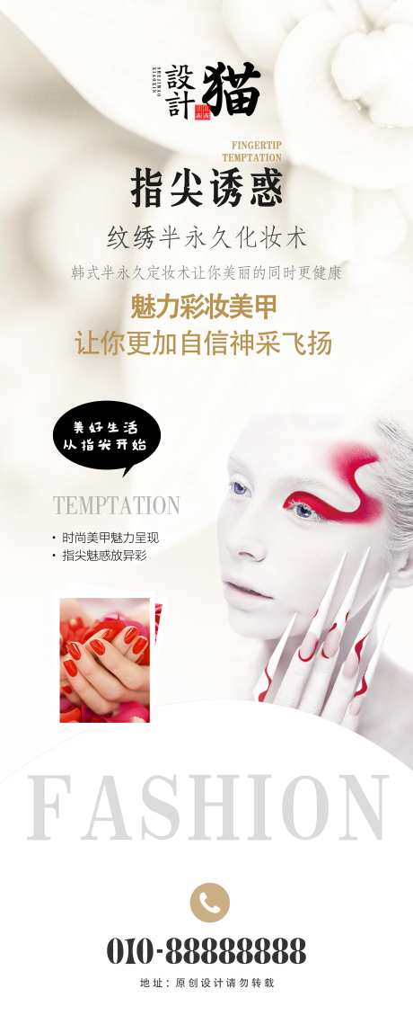 指尖诱惑海报-采灵感-https://www.cailinggan.com/