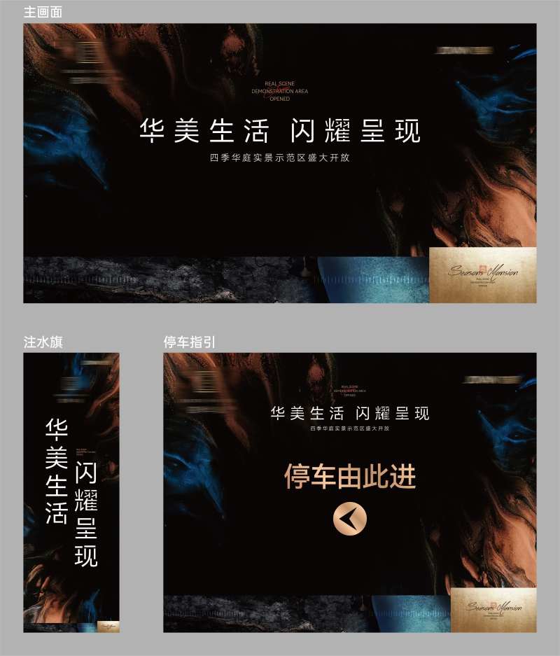 地产开放活动主画面指引注水旗物料-采灵感-cailinggan.com
