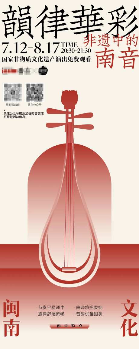 闽南南音艺术展览宣传海报-采灵感-https://www.cailinggan.com/