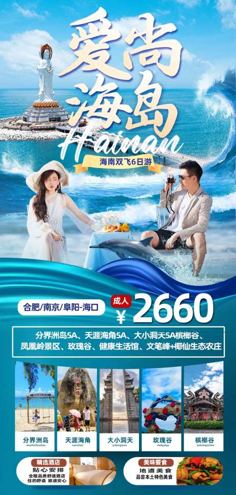 三亚南山旅游海报-采灵感-https://www.cailinggan.com/
