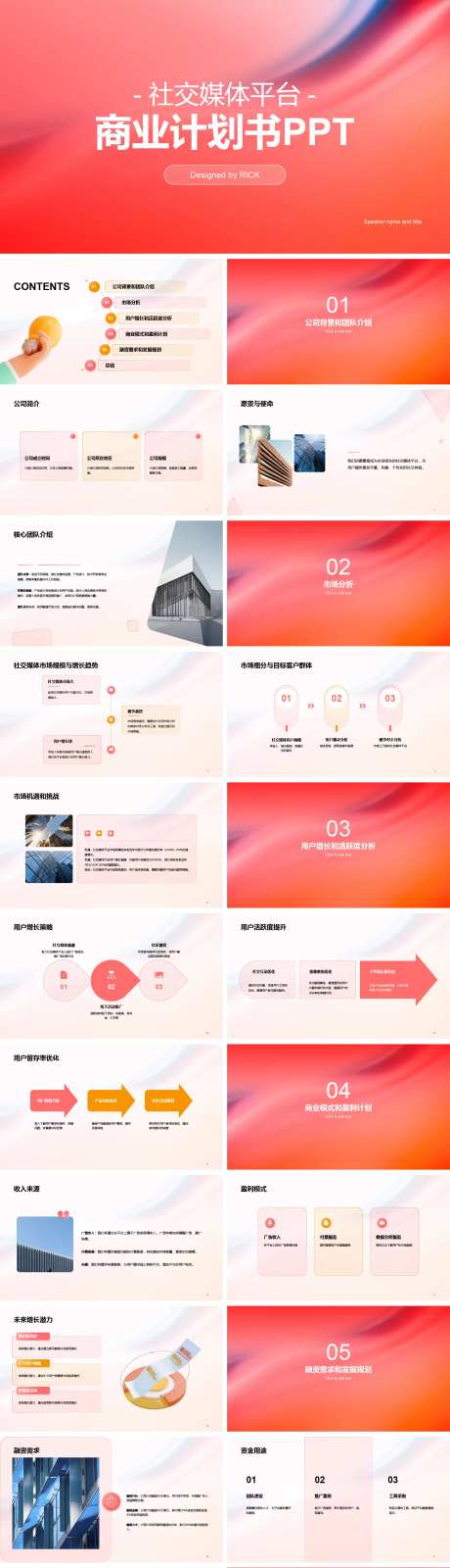 社交媒体平台商业计划书PPT-采灵感-https://www.cailinggan.com/