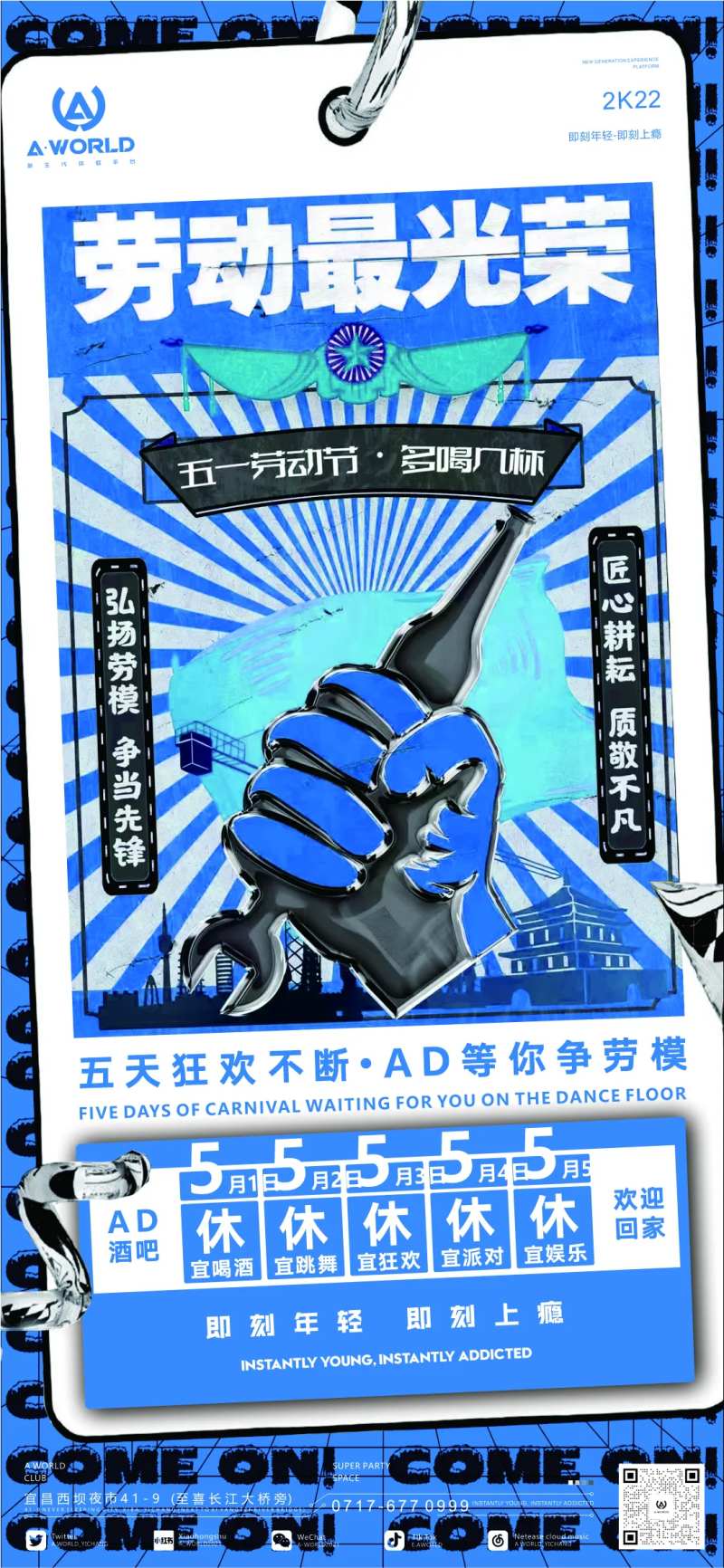 夜店51劳动节-采灵感-cailinggan.com