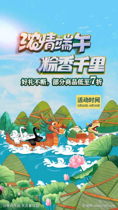 浓情端午粽香千里-采灵感-https://www.cailinggan.com/