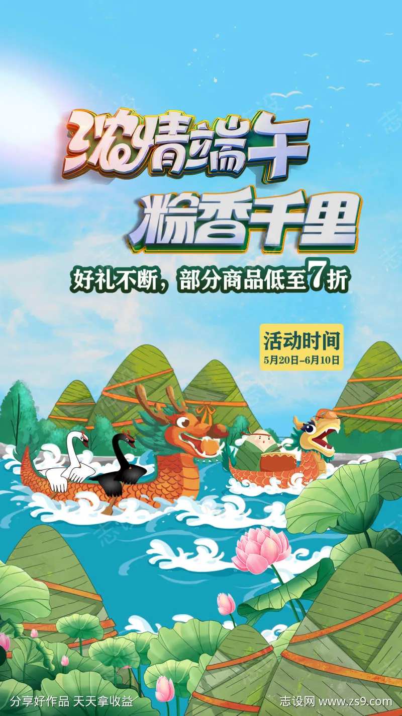 浓情端午粽香千里-采灵感-cailinggan.com