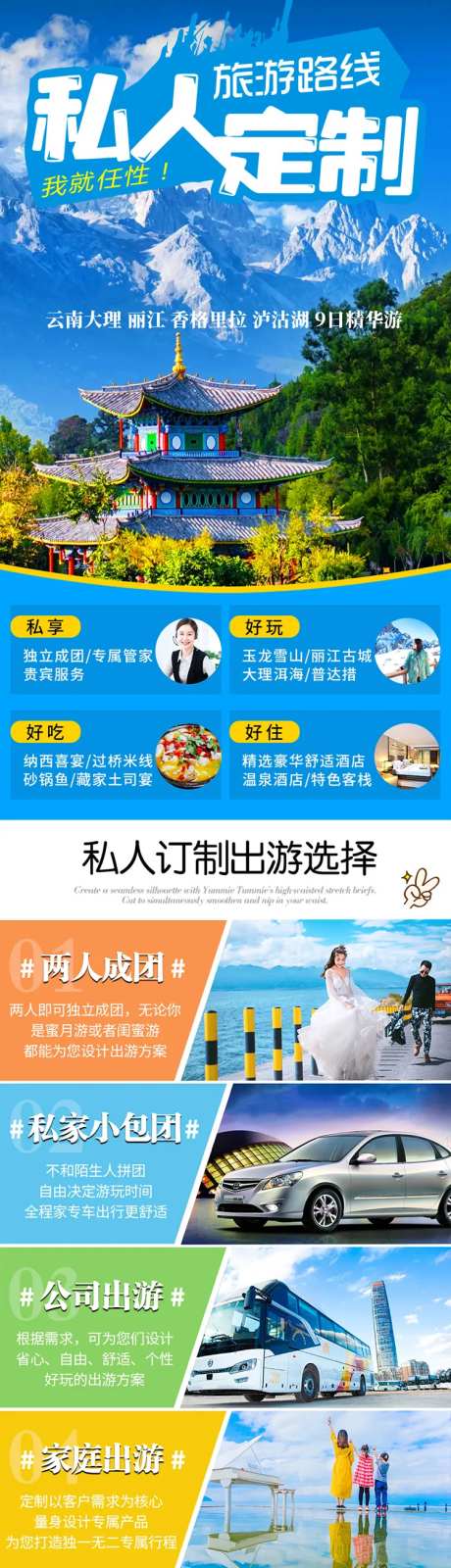 云南私人订制旅游详情页-采灵感-https://www.cailinggan.com/