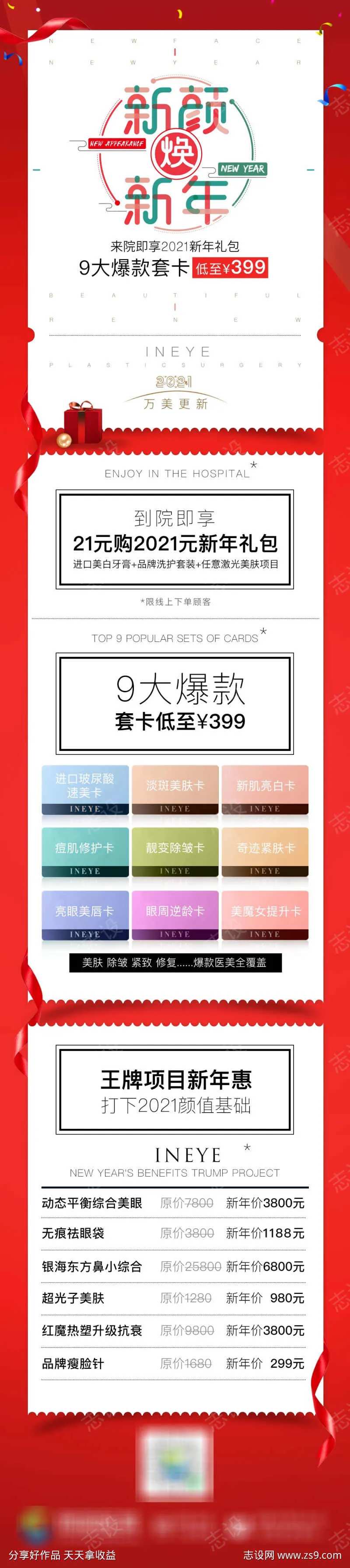 新年新气象-采灵感-cailinggan.com