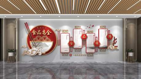 食品安全宣传文化墙-采灵感-https://www.cailinggan.com/