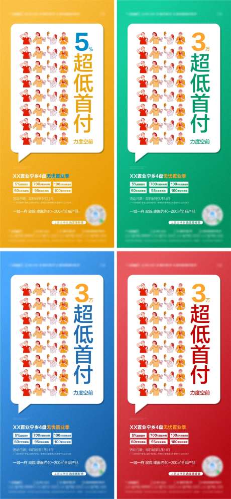 地产政策系列海报-采灵感-https://www.cailinggan.com/