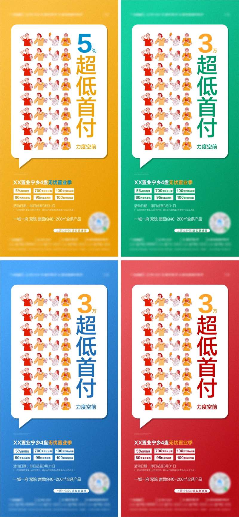 地产政策系列海报-采灵感-cailinggan.com