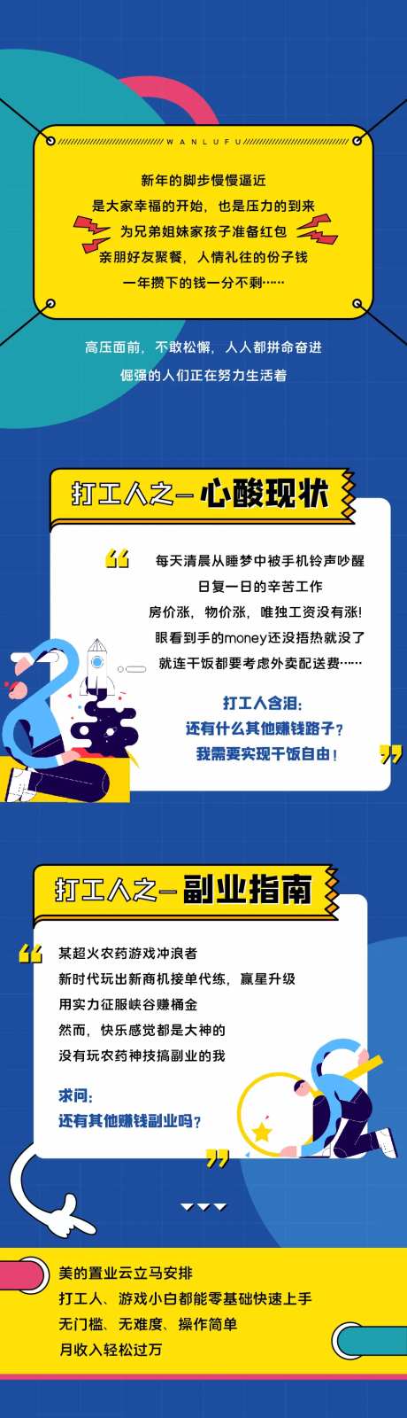 扁平化地产长图海报-采灵感-https://www.cailinggan.com/