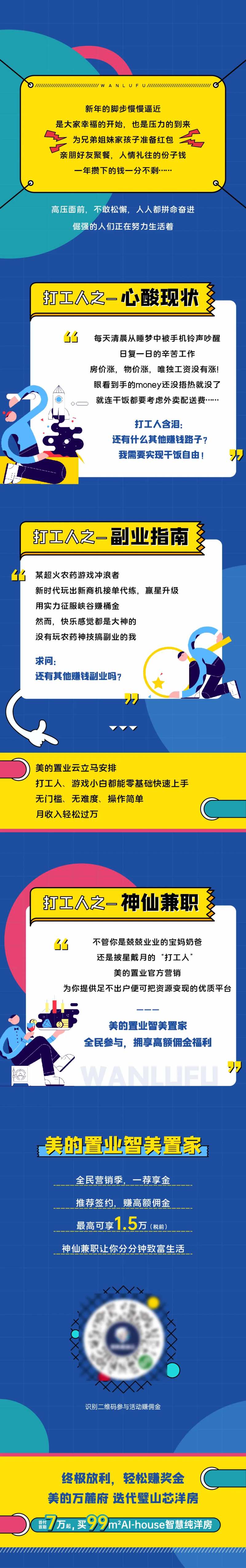 扁平化地产长图海报-采灵感-cailinggan.com