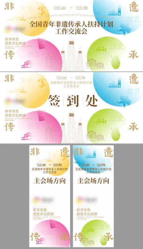 非物质文化遗产活动物料背景板设计-采灵感-https://www.cailinggan.com/
