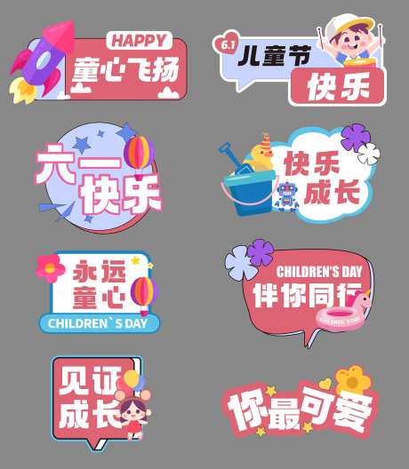 六一儿童节手举牌拍照板-采灵感-https://www.cailinggan.com/