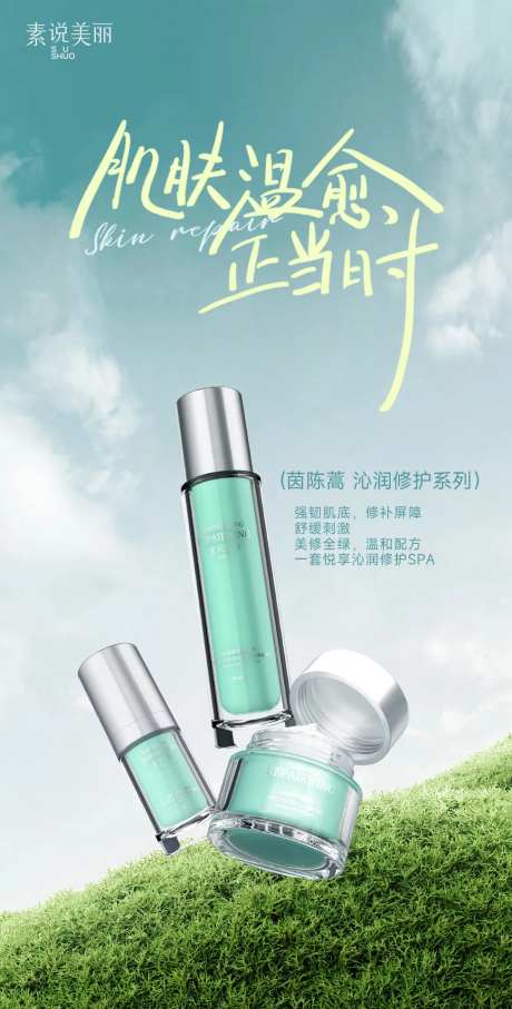 植物系护肤海报水乳霜-采灵感-https://www.cailinggan.com/