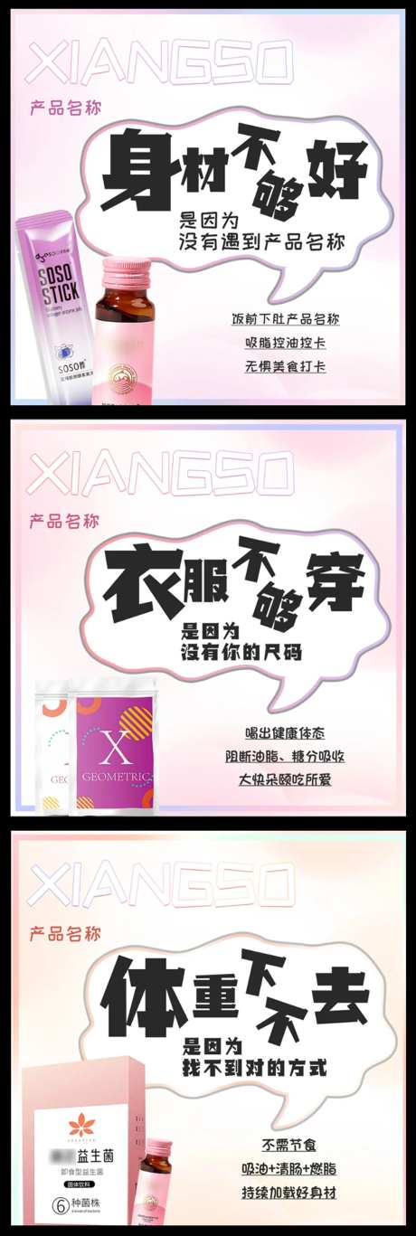 减肥塑形产品宣传banner-采灵感-https://www.cailinggan.com/
