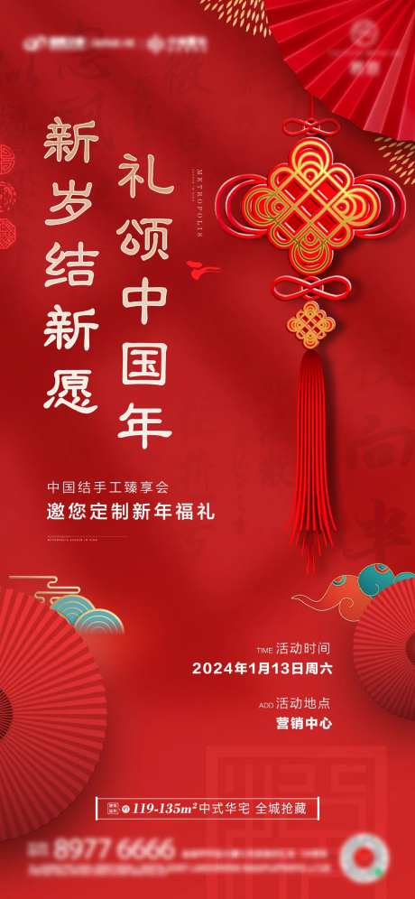 中国结手作活动海报-采灵感-https://www.cailinggan.com/
