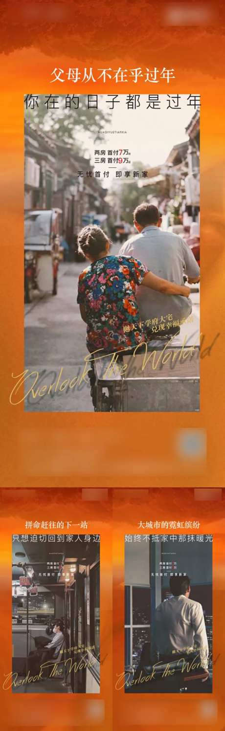 地产返乡情怀系列海报-采灵感-https://www.cailinggan.com/