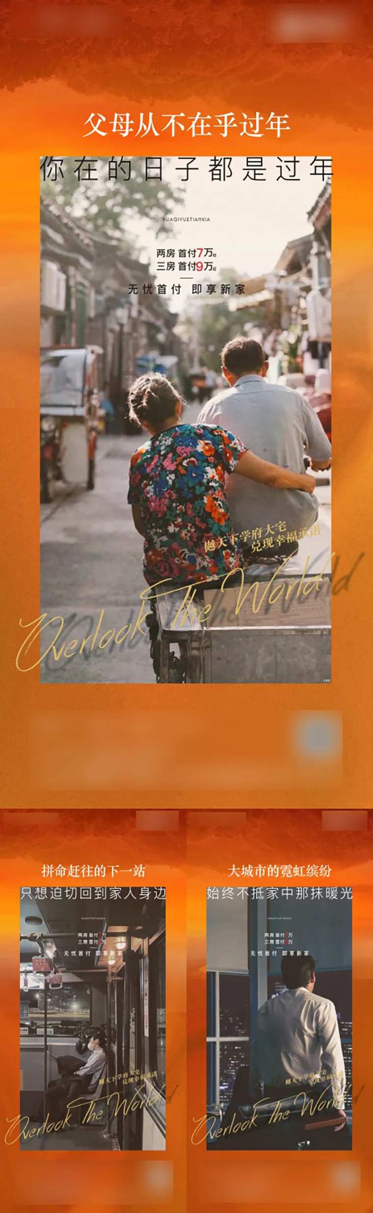 地产返乡情怀系列海报-采灵感-cailinggan.com