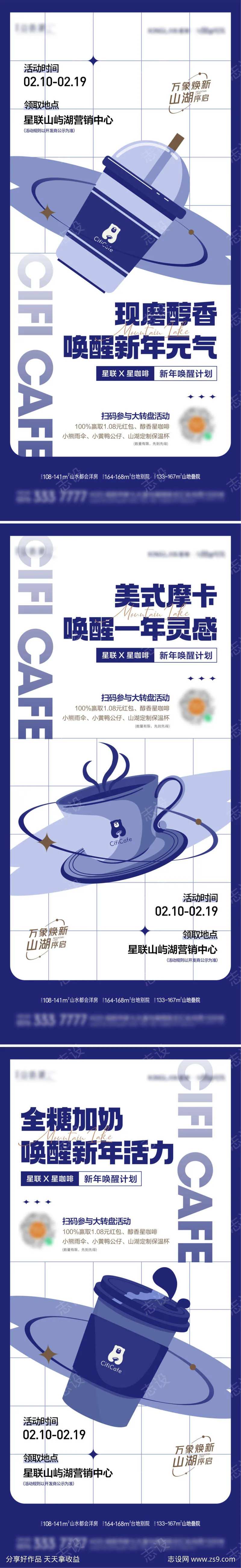 送咖啡海报-采灵感-cailinggan.com