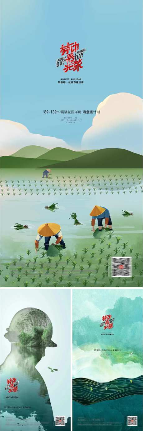 51劳动节系列海报五一劳动节-采灵感-https://www.cailinggan.com/