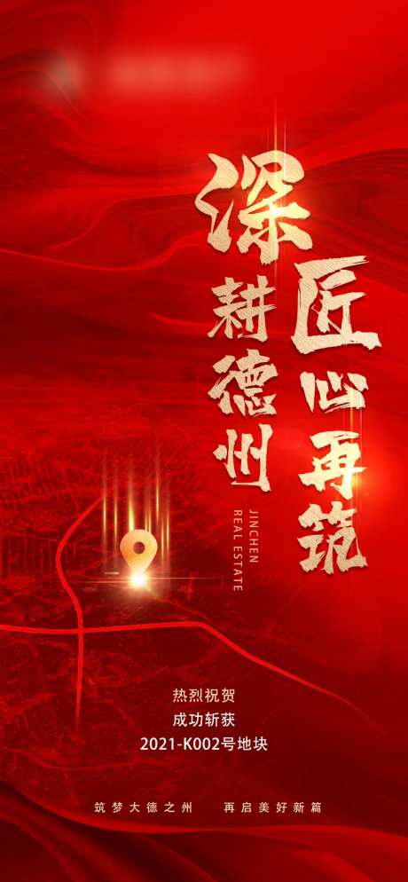 拿地热销红金海报-采灵感-https://www.cailinggan.com/