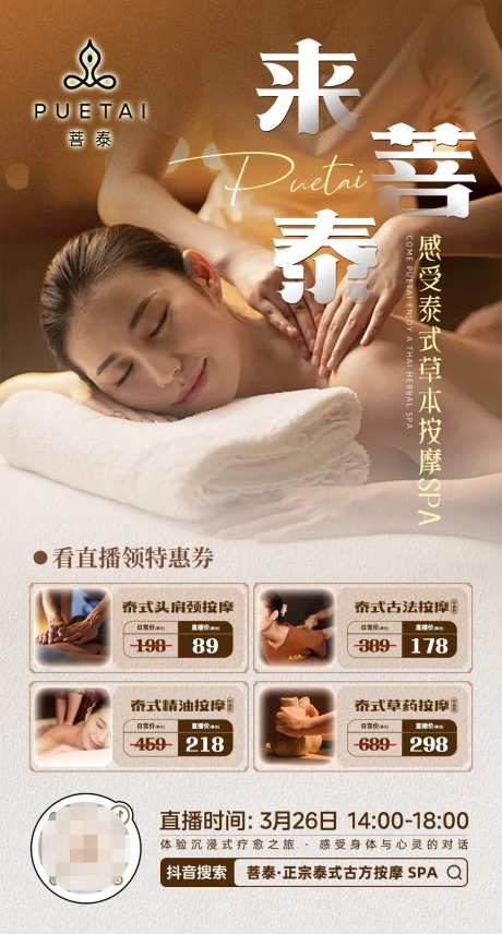 泰式按摩spa海报-采灵感-https://www.cailinggan.com/