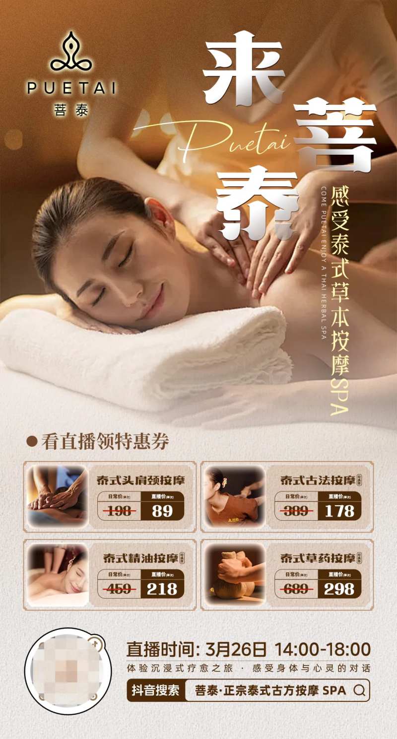 泰式按摩spa海报-采灵感-cailinggan.com