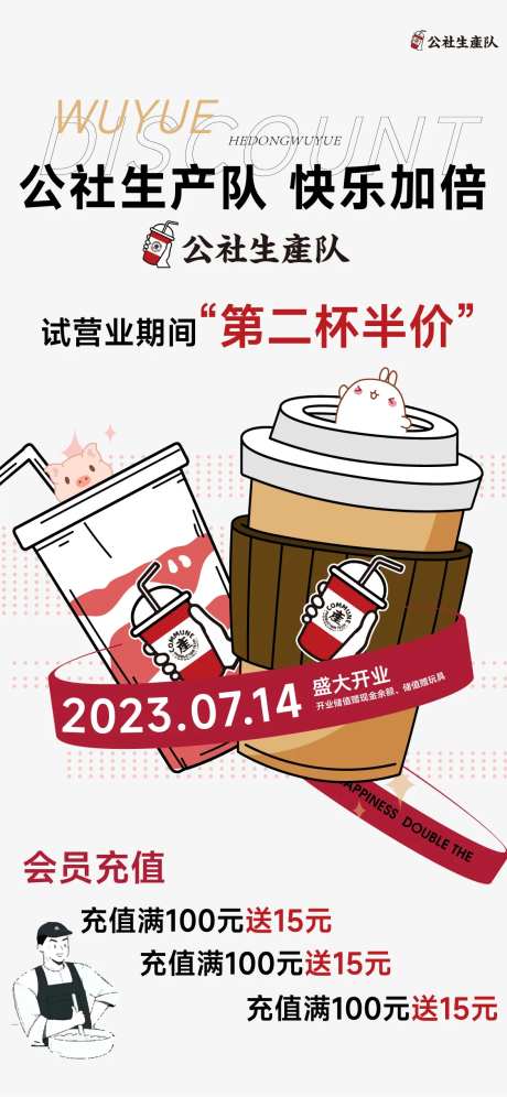 奶茶海报-采灵感-https://www.cailinggan.com/