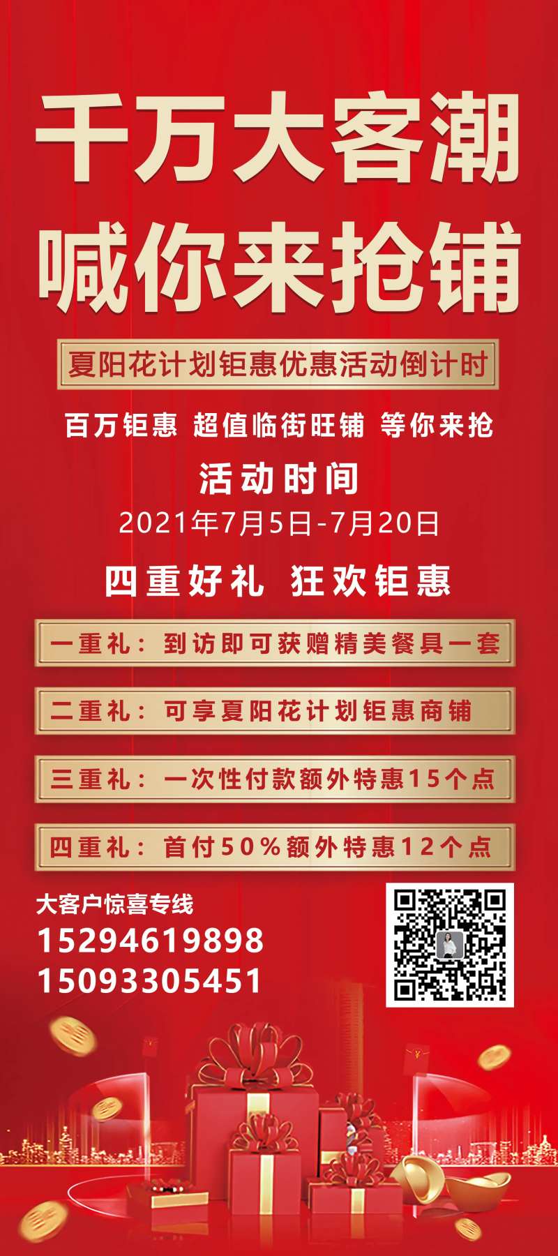 地产优惠好礼展架-采灵感-cailinggan.com