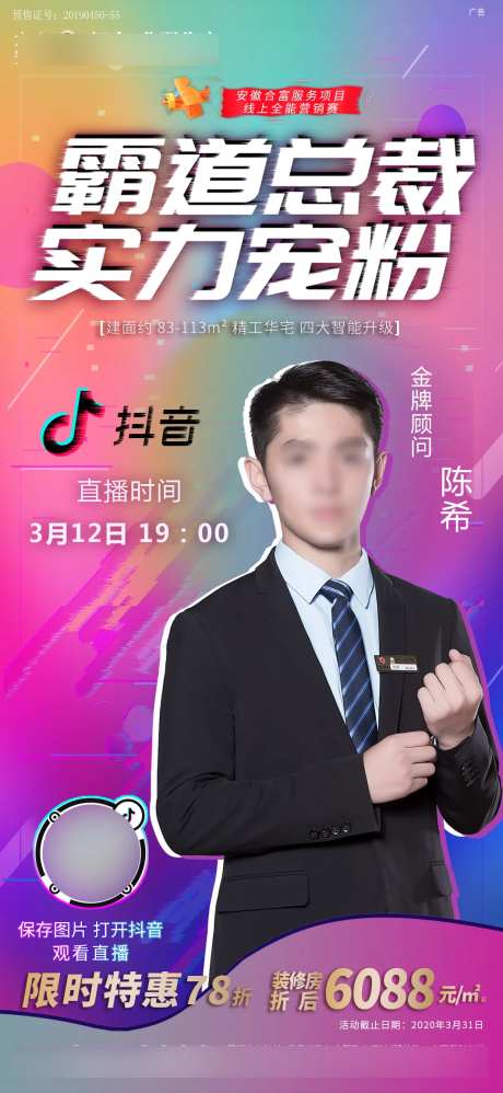地产抖音直播卖房海报-采灵感-https://www.cailinggan.com/