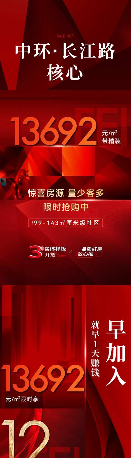 地产热销中介红稿人气刷屏-采灵感-https://www.cailinggan.com/