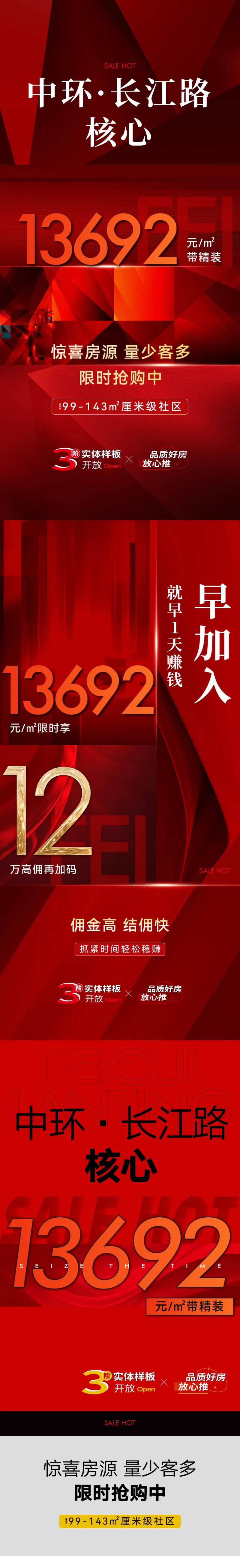 地产热销中介红稿人气刷屏-采灵感-cailinggan.com