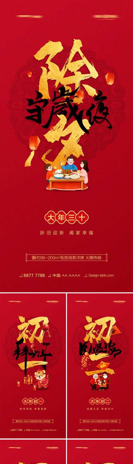 地产除夕至初八新年年俗红金海报系列-采灵感-https://www.cailinggan.com/