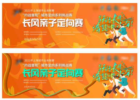 亲子定向赛系列背景板-采灵感-https://www.cailinggan.com/